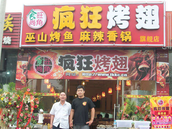 博乐蜜汁烤翅