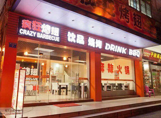 博乐bt烤翅