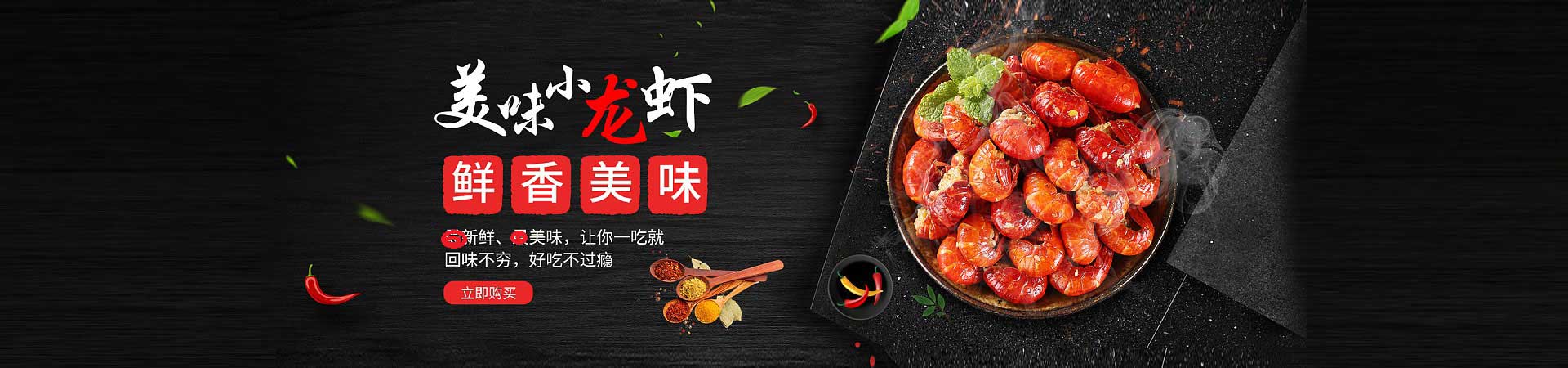 博乐小龙虾